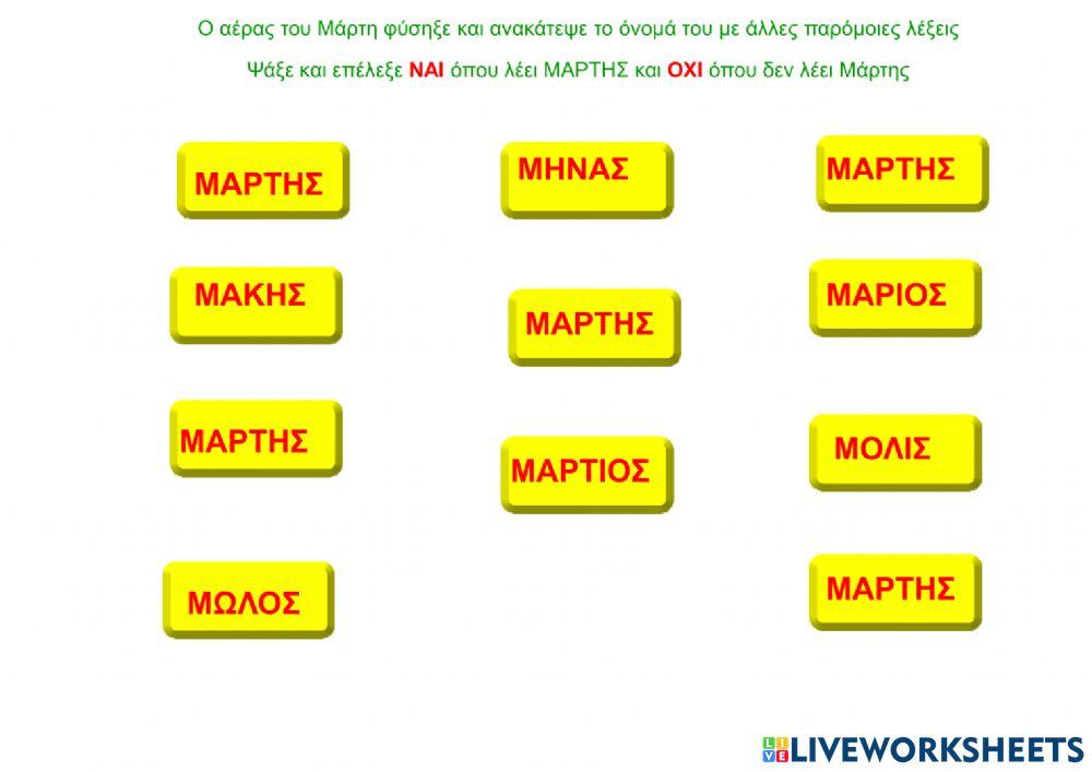 Ο μαρτης και η μανα του