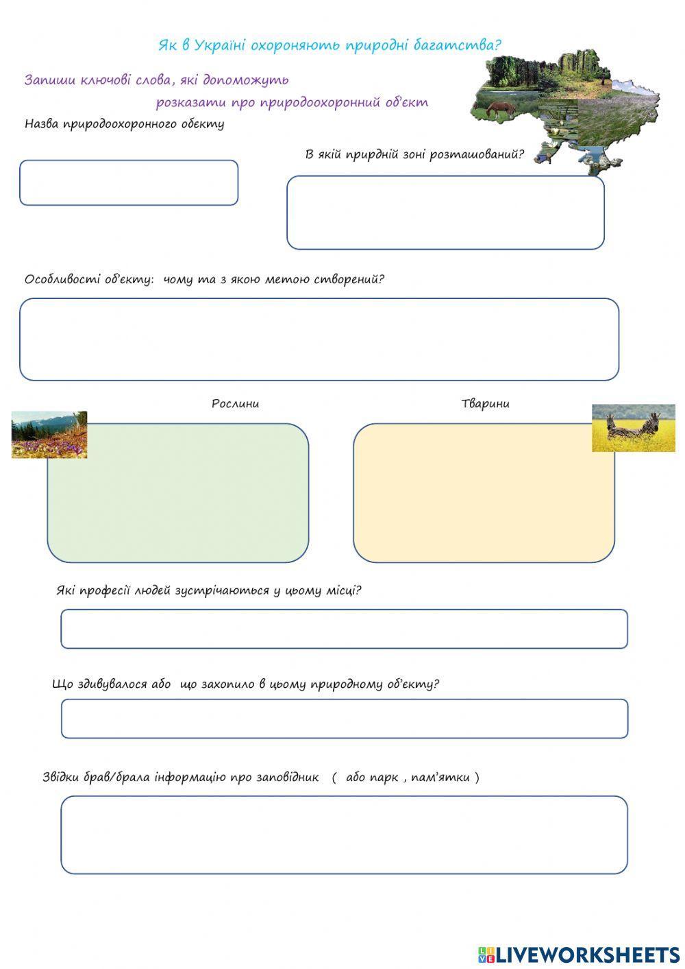 Як в Україні охороняють природні багатства?