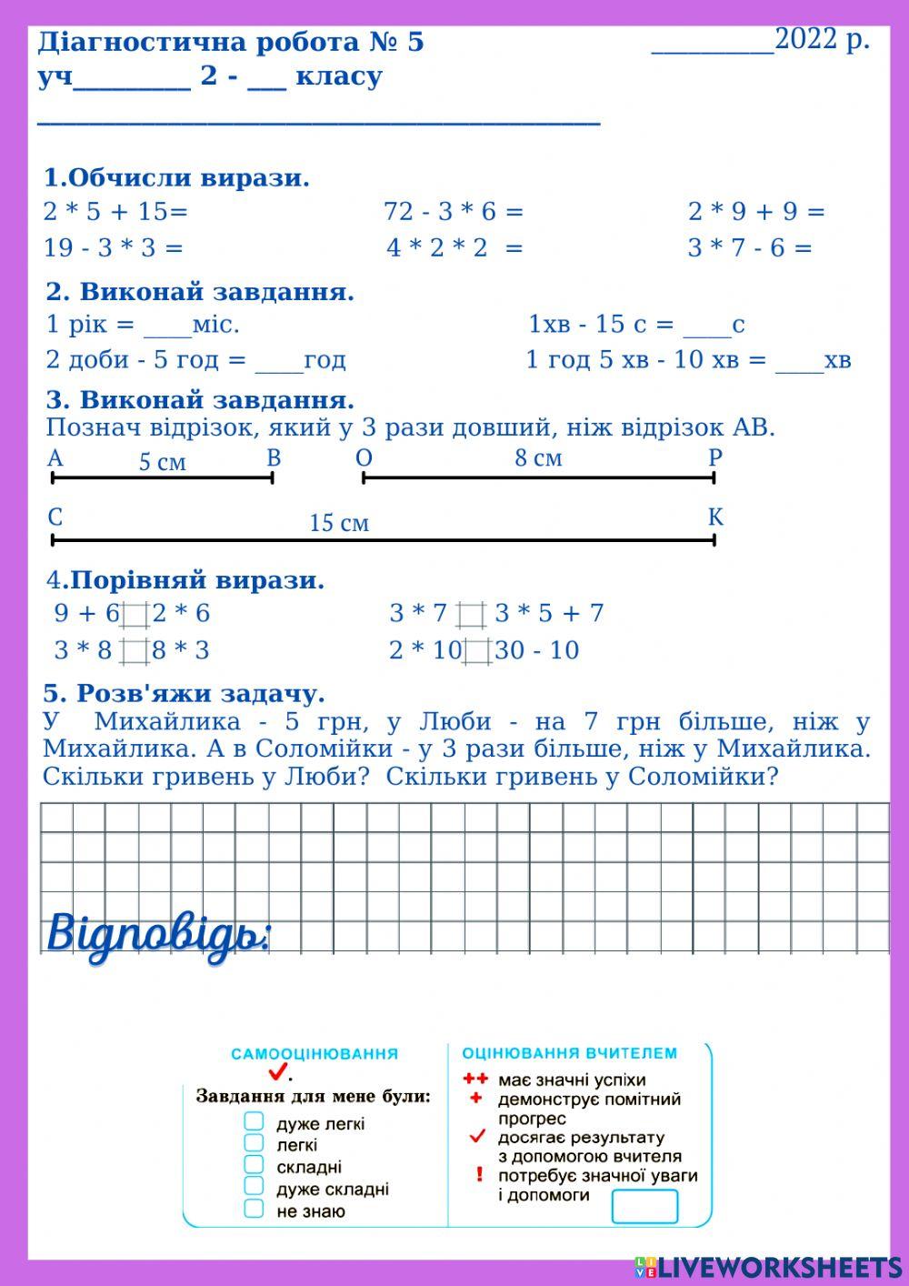Діагностична робота 5.До підручника О.Гісь