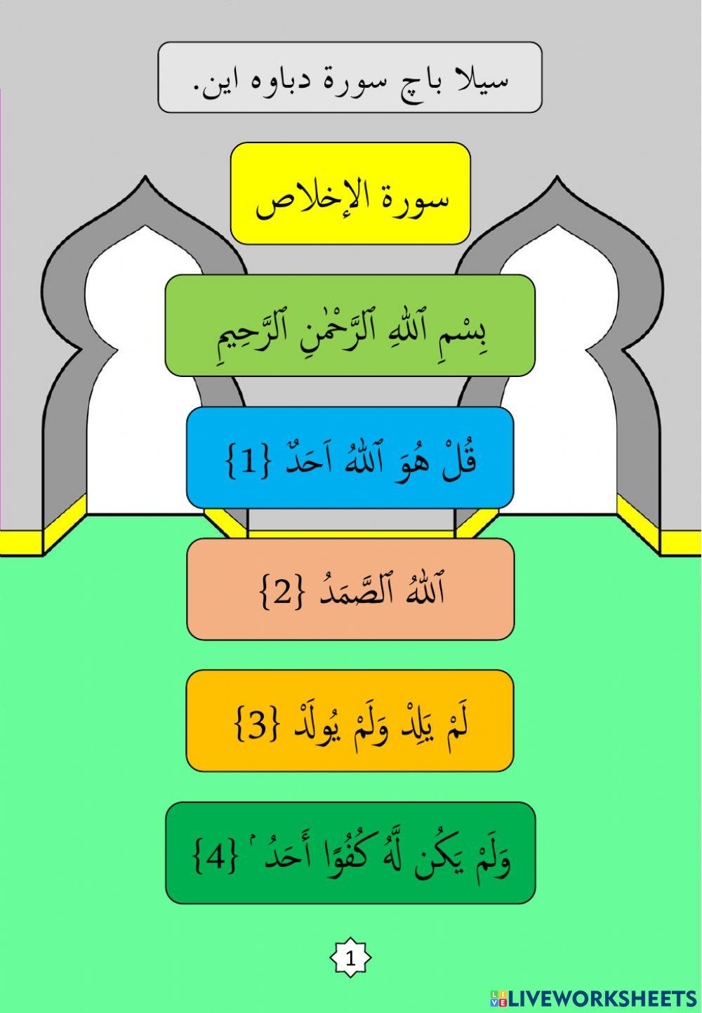 Surah : 1. Al-Ikhlas
