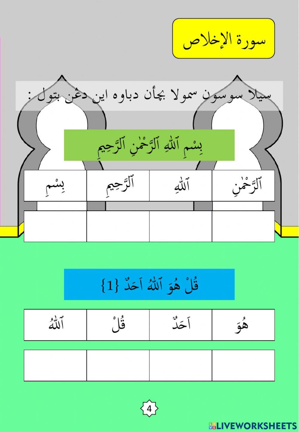 Surah : 1. Al-Ikhlas