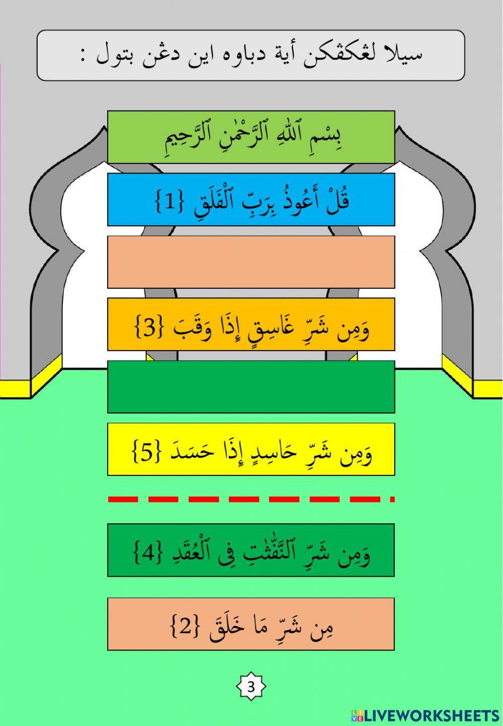 Surah : 2. Al-Falaq