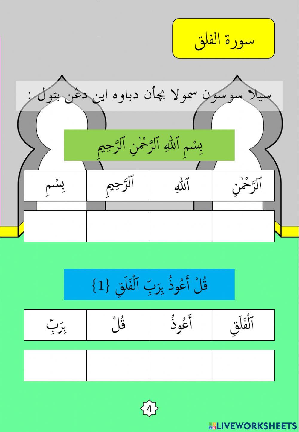 Surah : 2. Al-Falaq