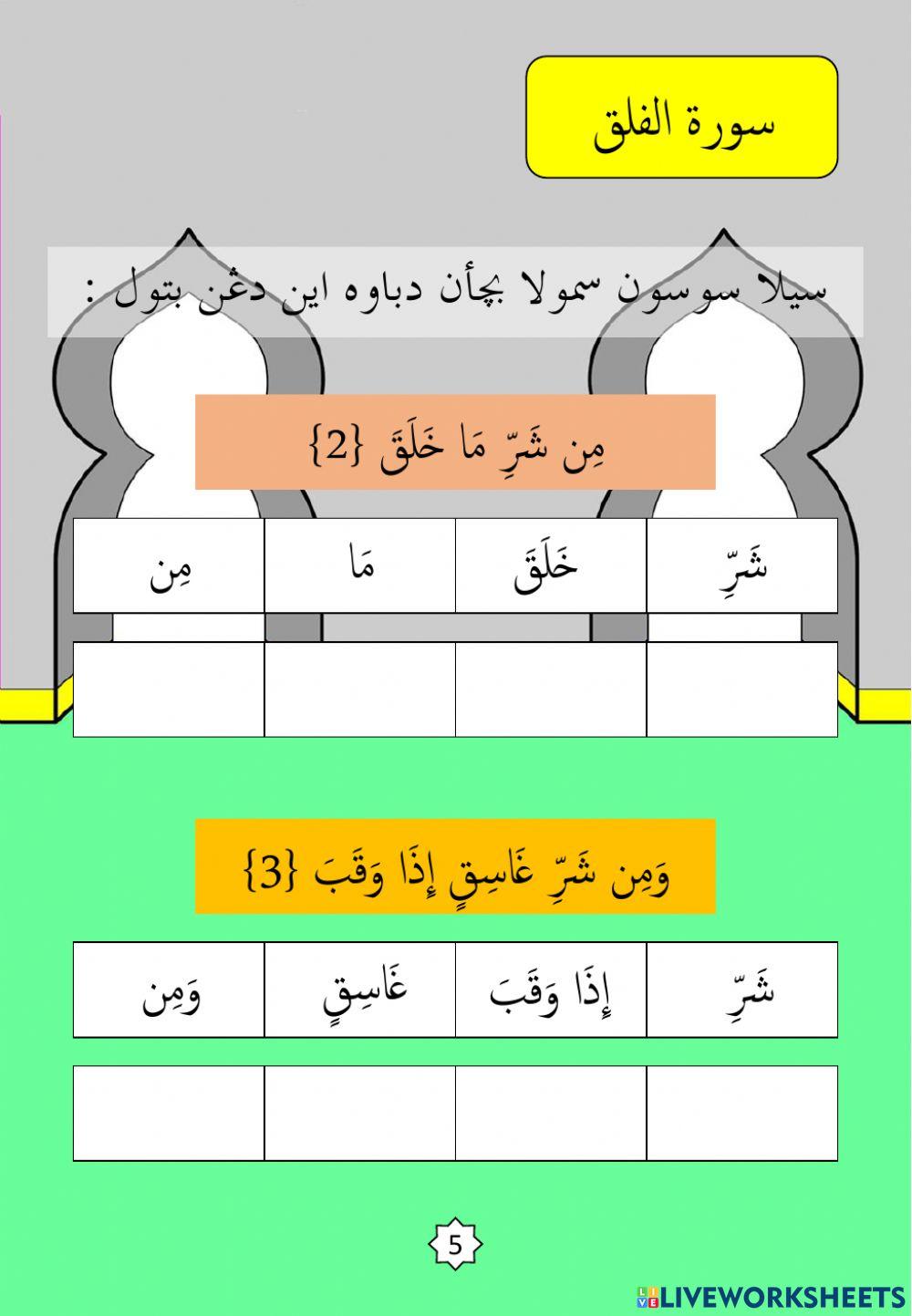 Surah : 2. Al-Falaq
