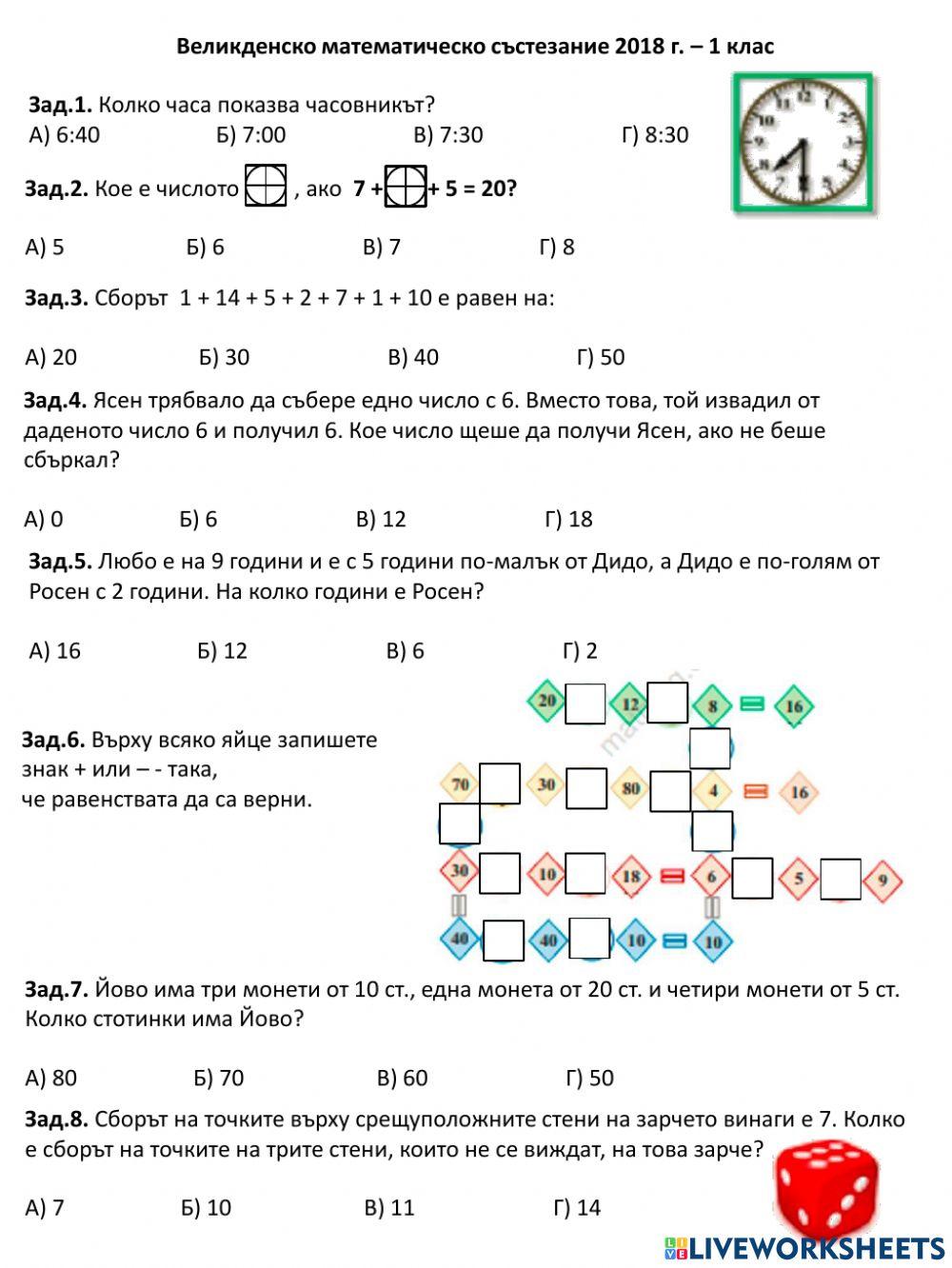 Великденско математическо състезание 2018 г.
