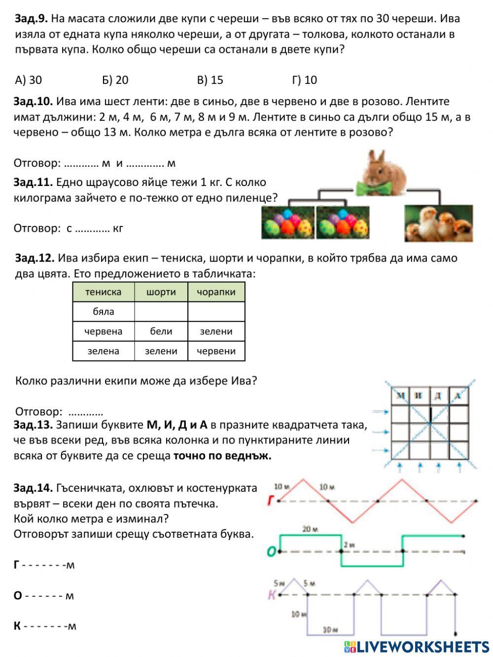 Великденско математическо състезание 2018 г.