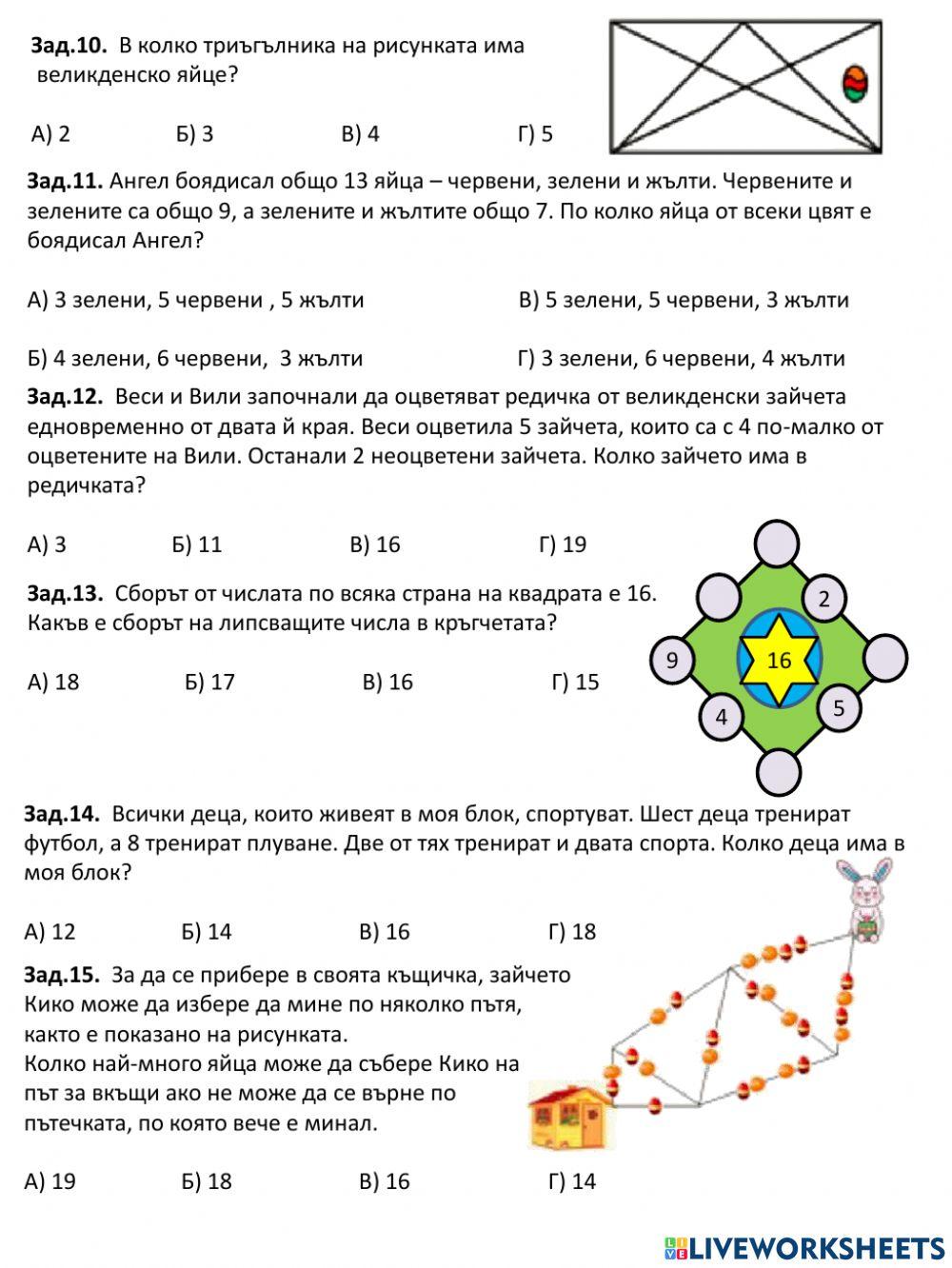 Великденско математическо състезание 2019