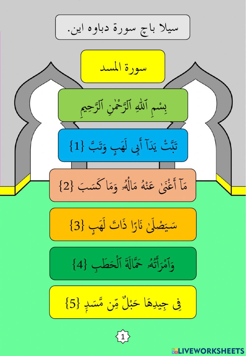 Surah : 4. Al-Masad Surah : 4. Al-Masad