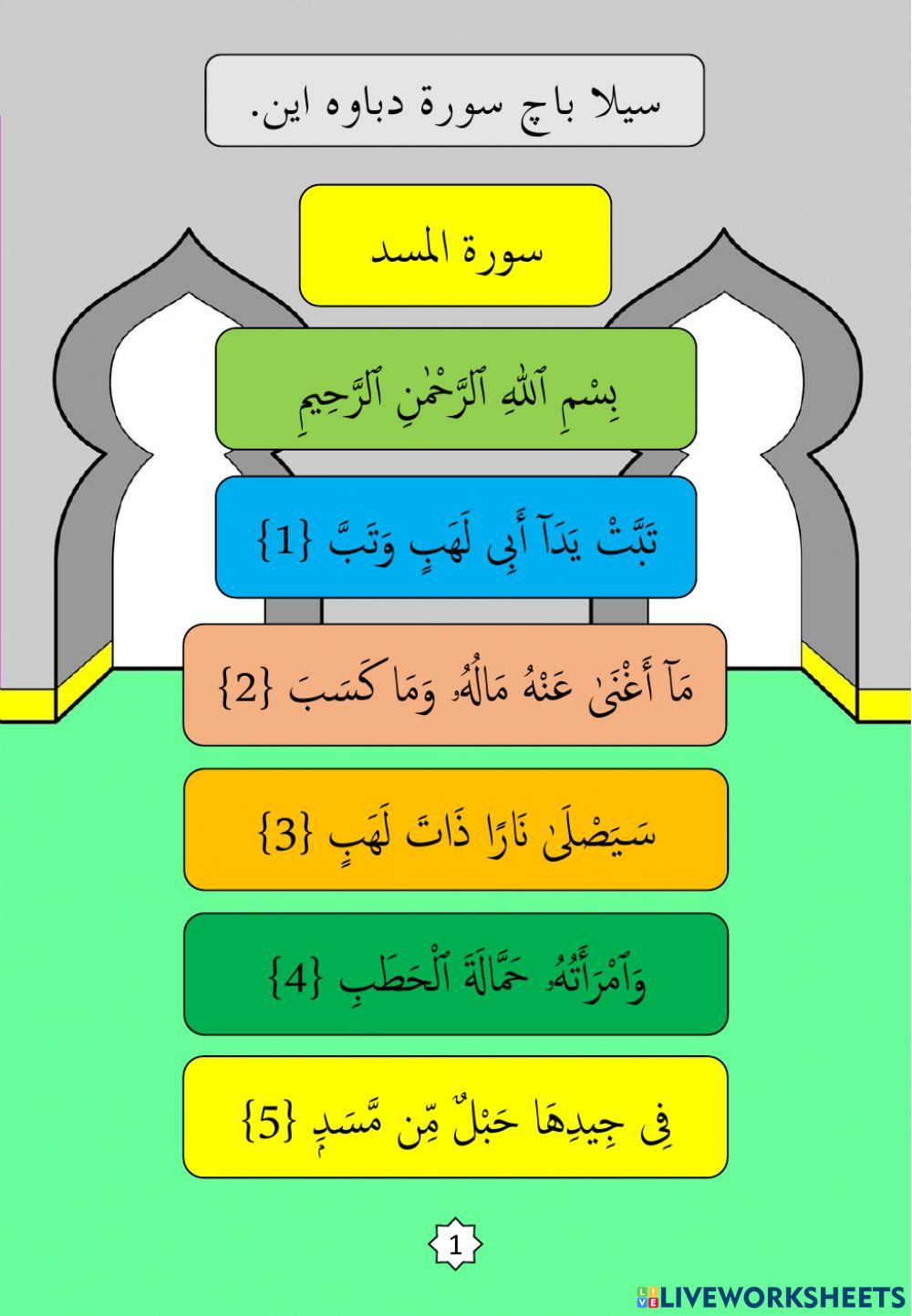 Surah : 4. Al-Masad