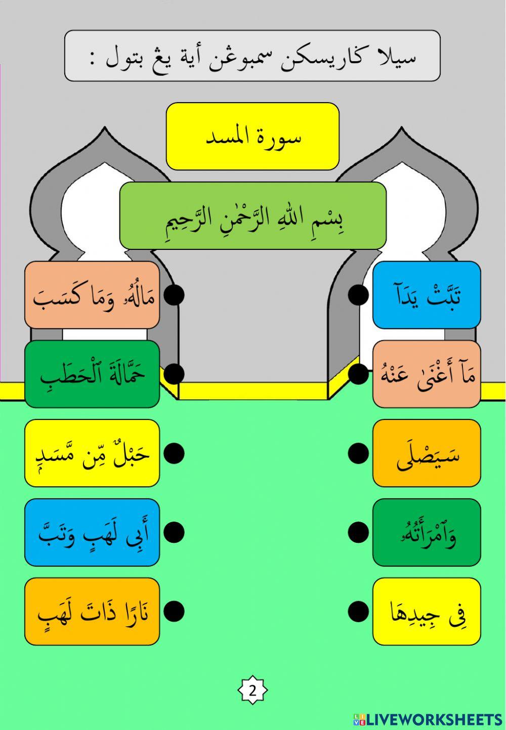 Surah : 4. Al-Masad Surah : 4. Al-Masad