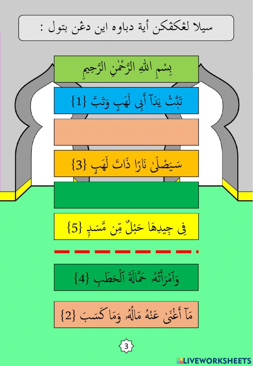 Surah : 4. Al-Masad Surah : 4. Al-Masad