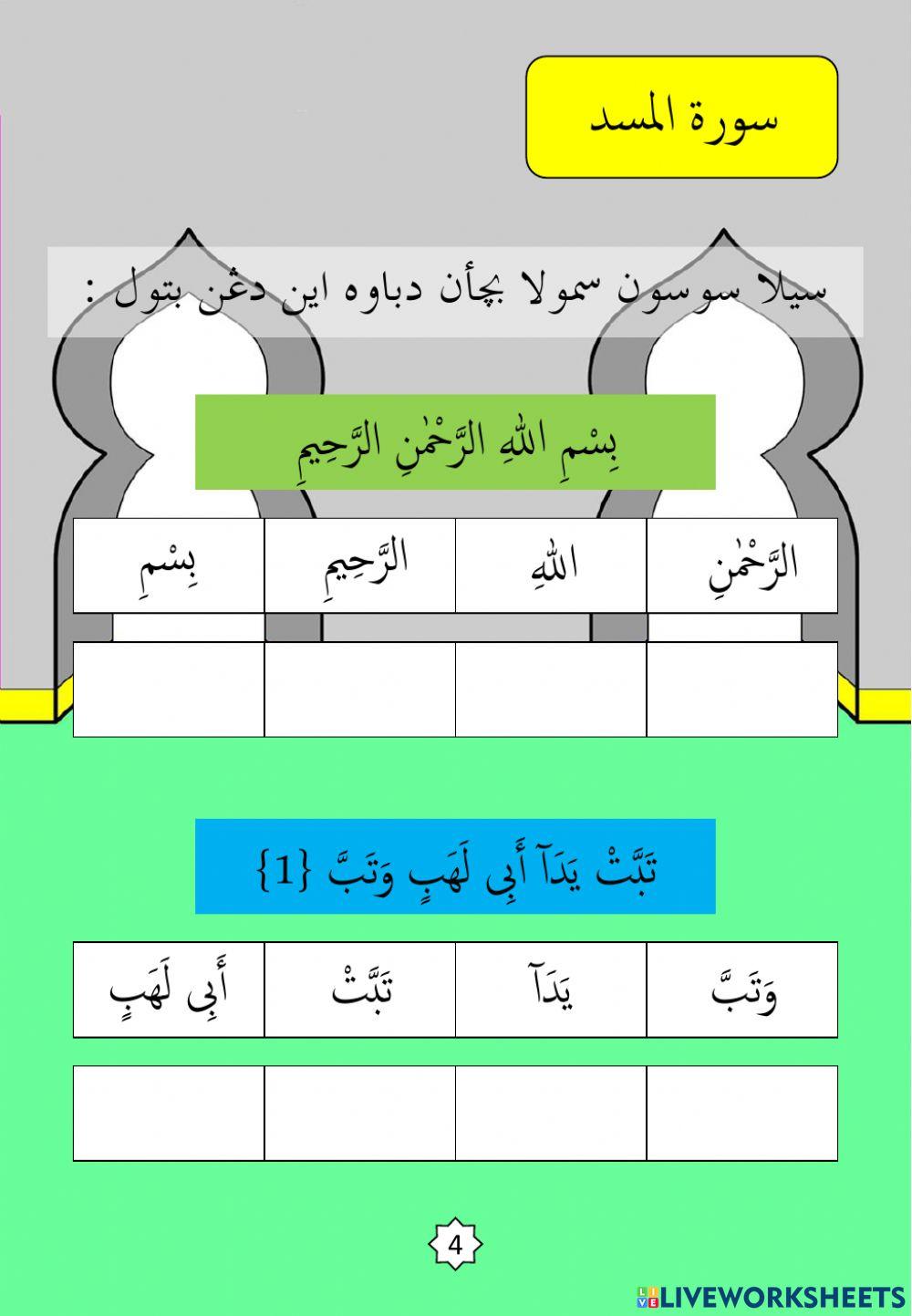 Surah : 4. Al-Masad Surah : 4. Al-Masad