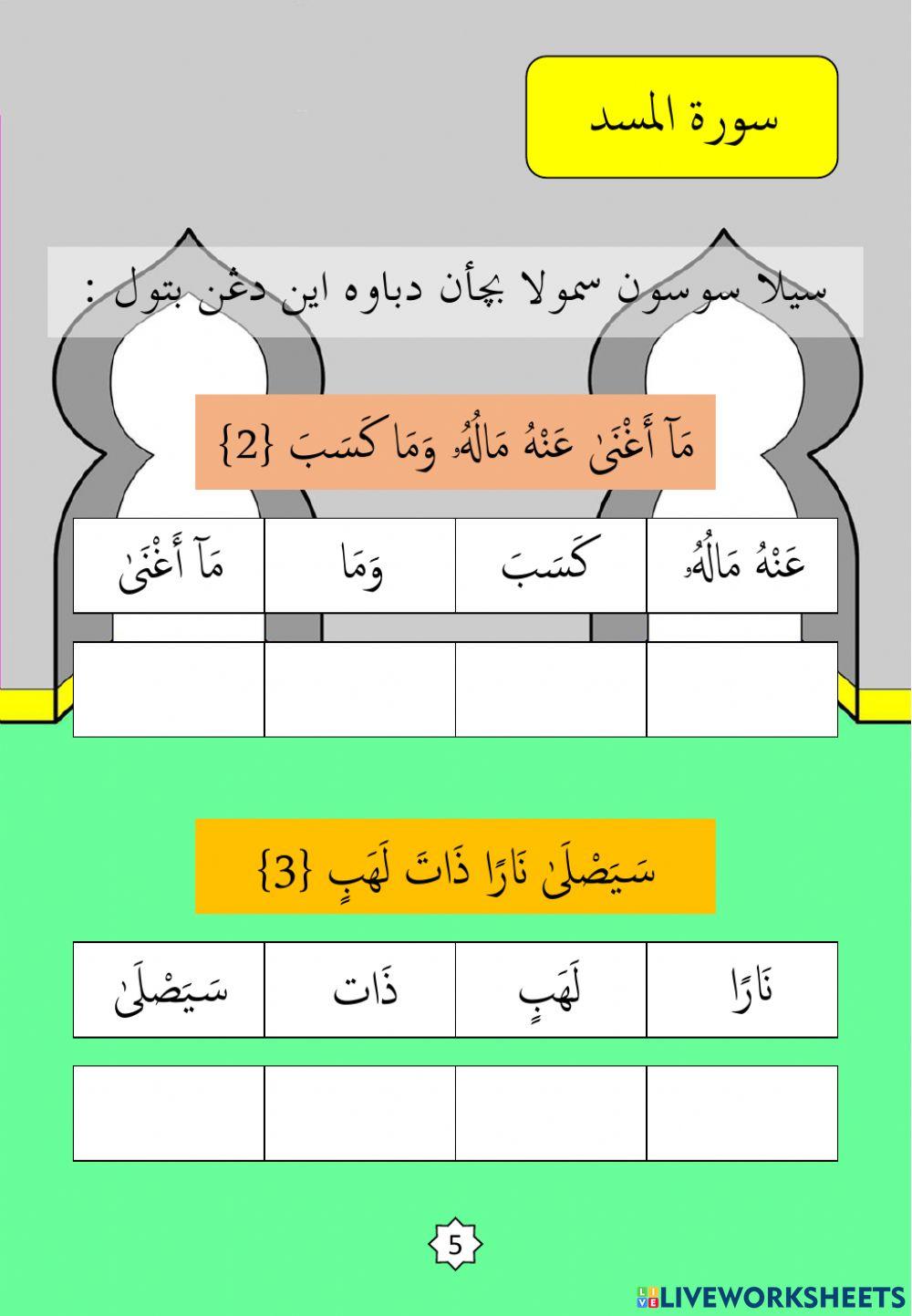 Surah : 4. Al-Masad Surah : 4. Al-Masad