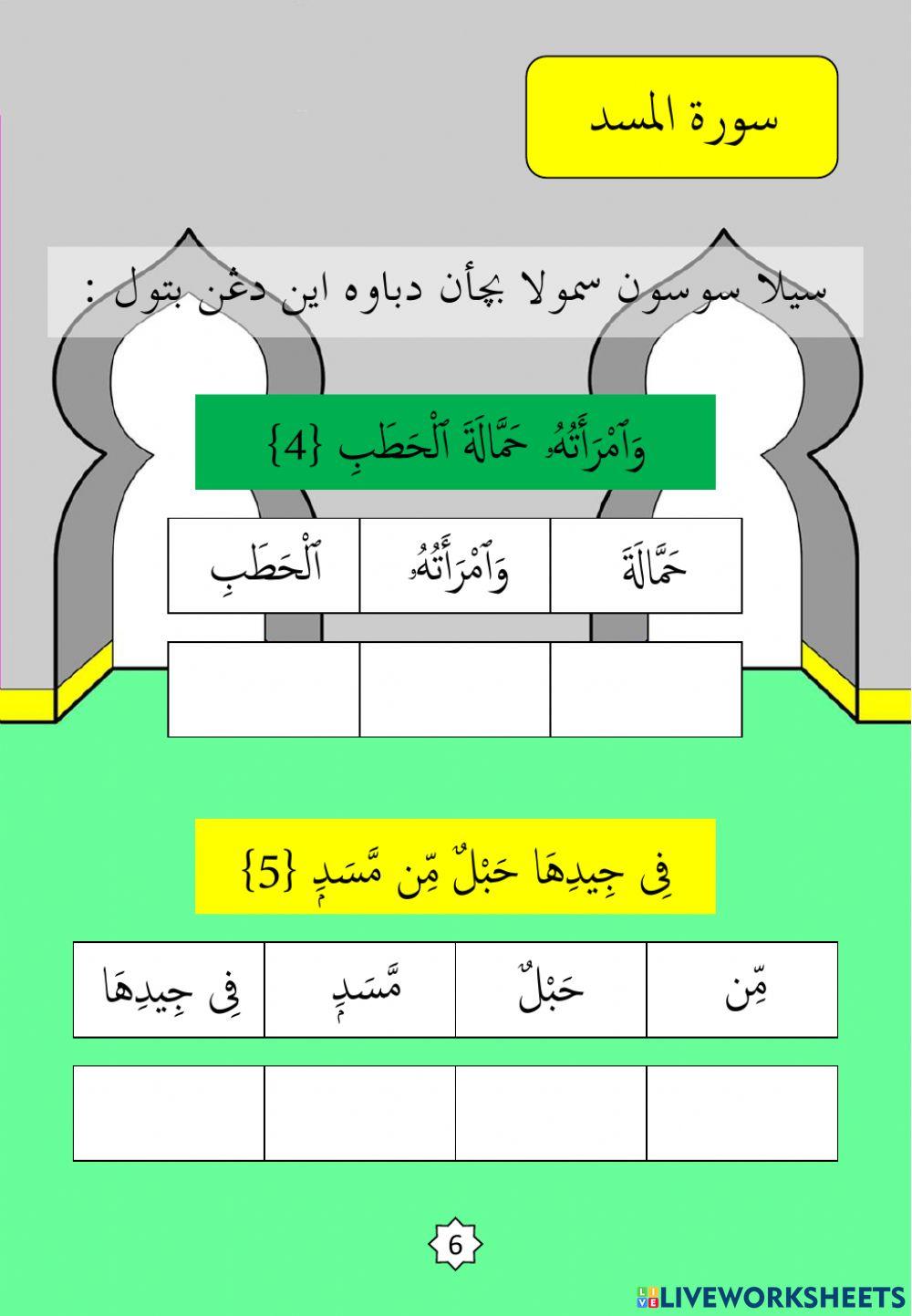 Surah : 4. Al-Masad Surah : 4. Al-Masad