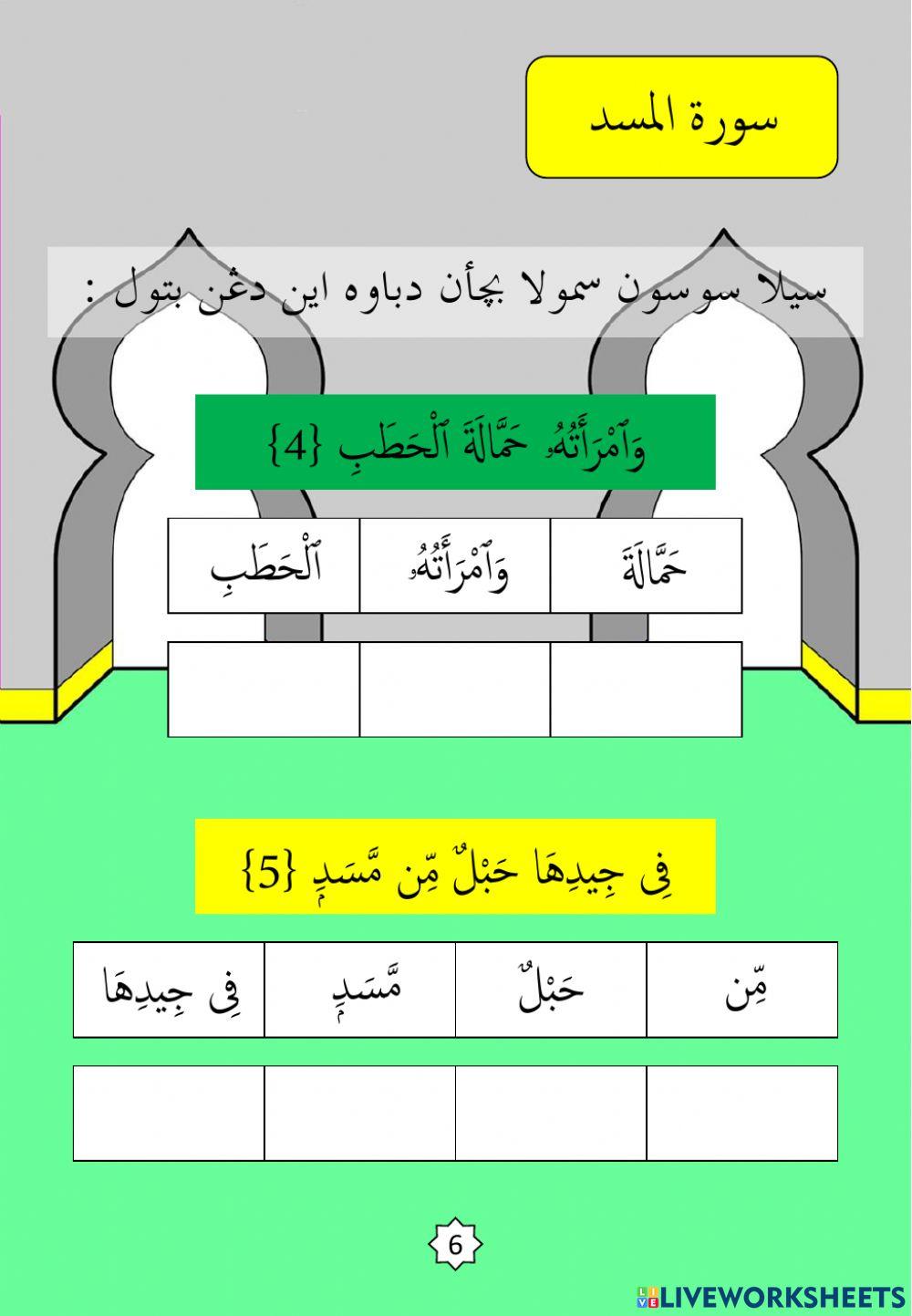 Surah : 4. Al-Masad