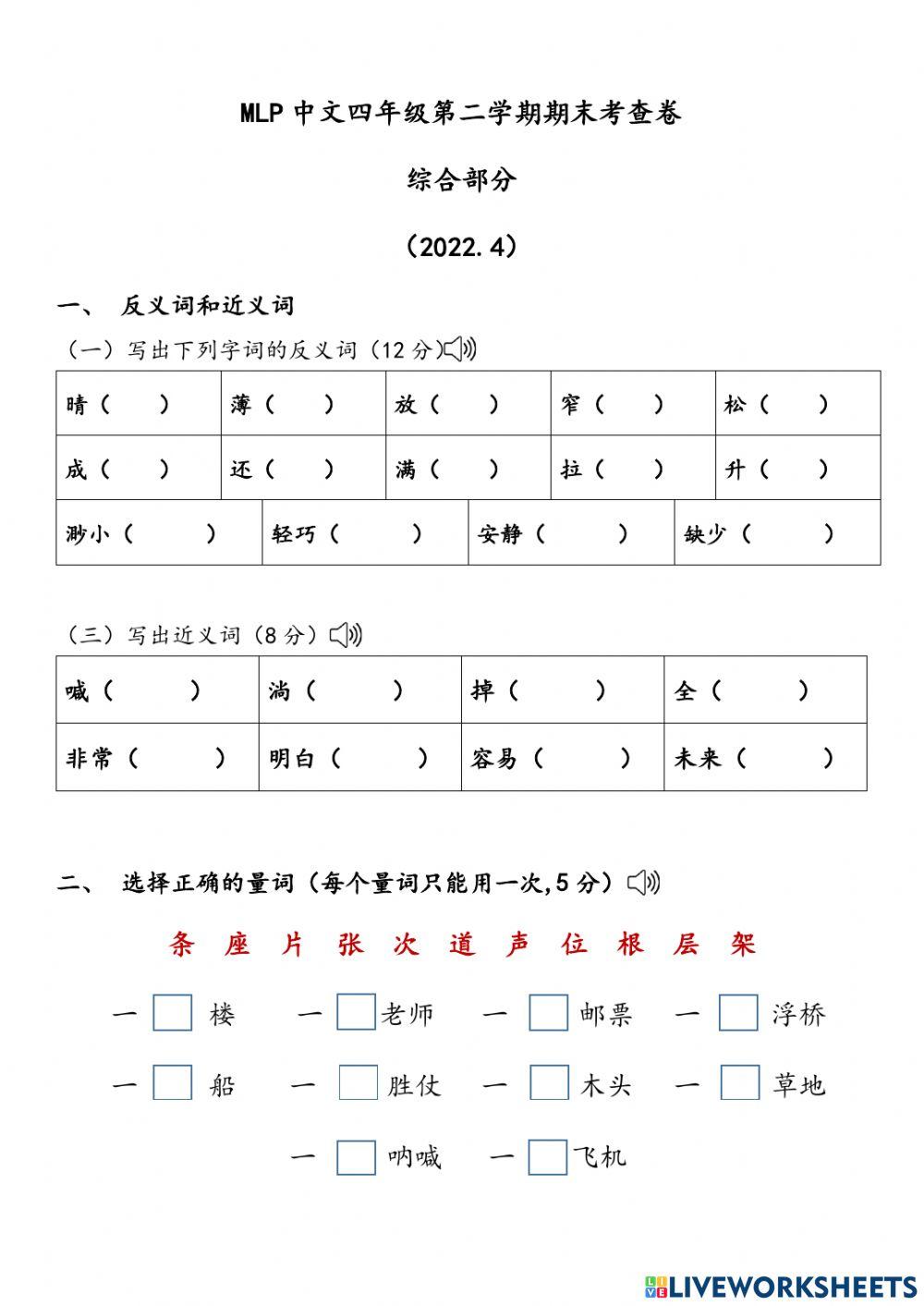2022.4MLP四年级第二学… | Free Interactive Worksheets | 2161188
