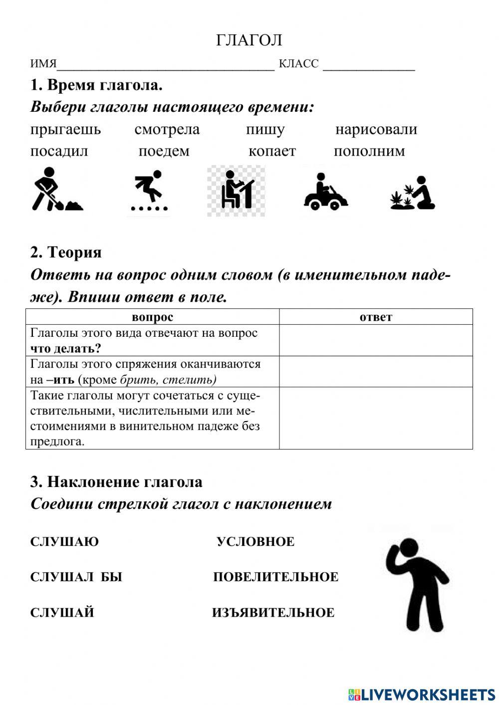 Глагол online exercise for | Live Worksheets