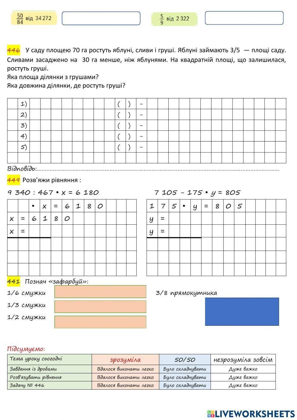 Знаходження дробу від числа