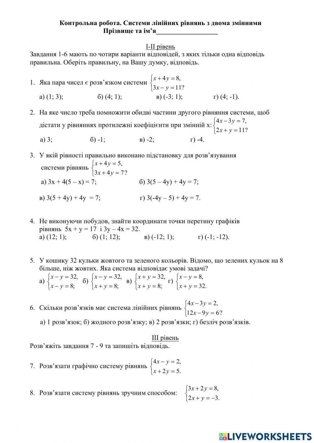 Контрольна робота. Системи рівнянь