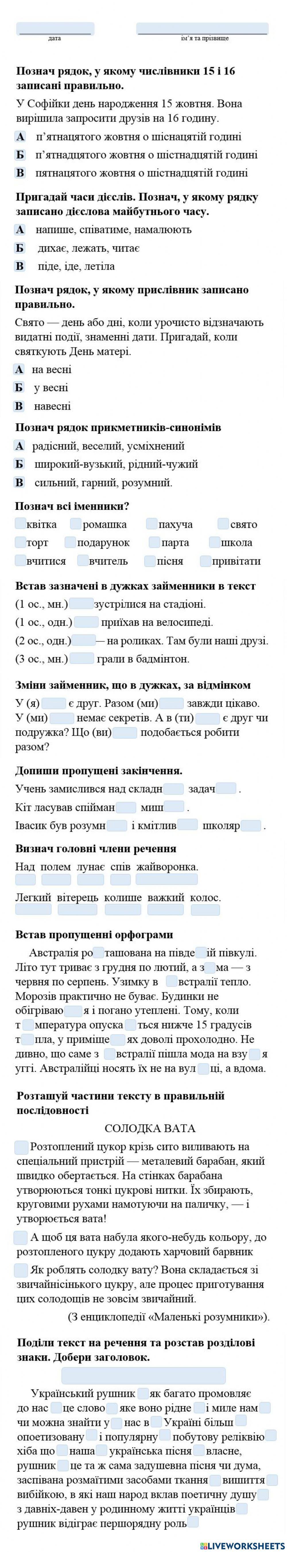 Комплексна діагностувальна робота з української мови