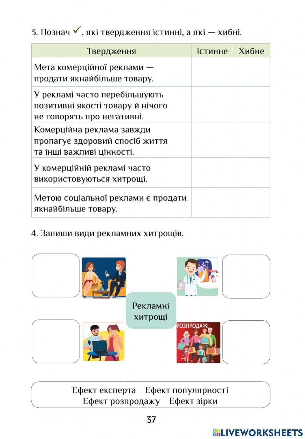 Реклама та здоров'я