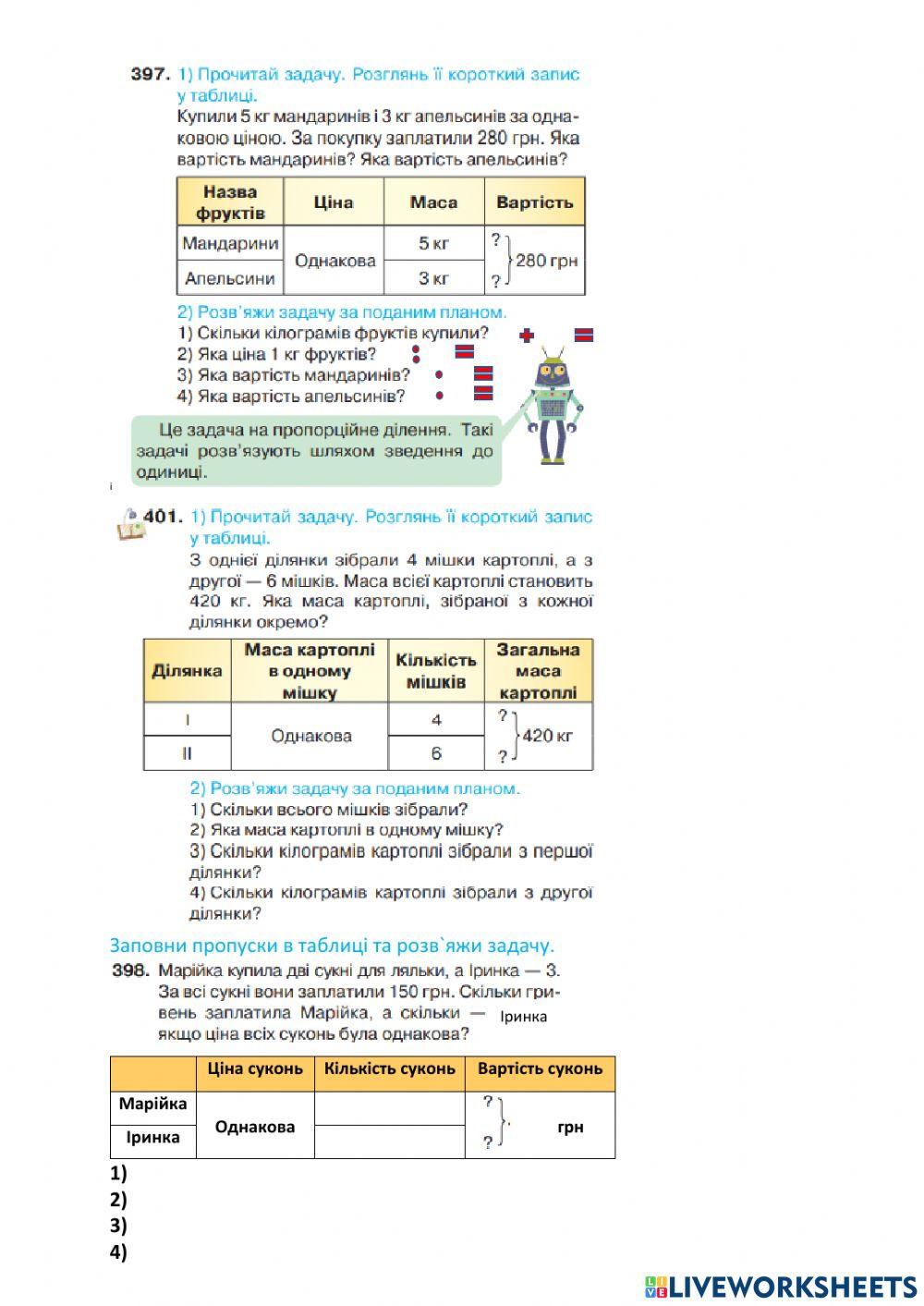 Задачі на пропорційне ділення