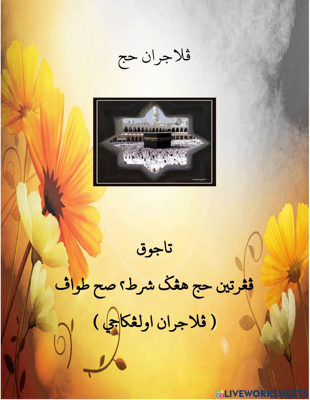 Ulangkaji pelajaran haji