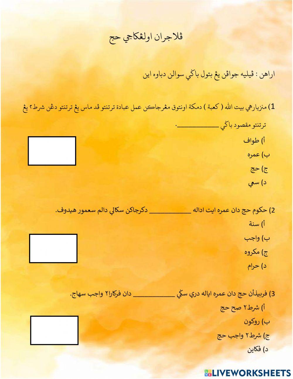 Ulangkaji pelajaran haji