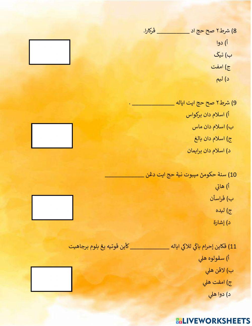 Ulangkaji pelajaran haji