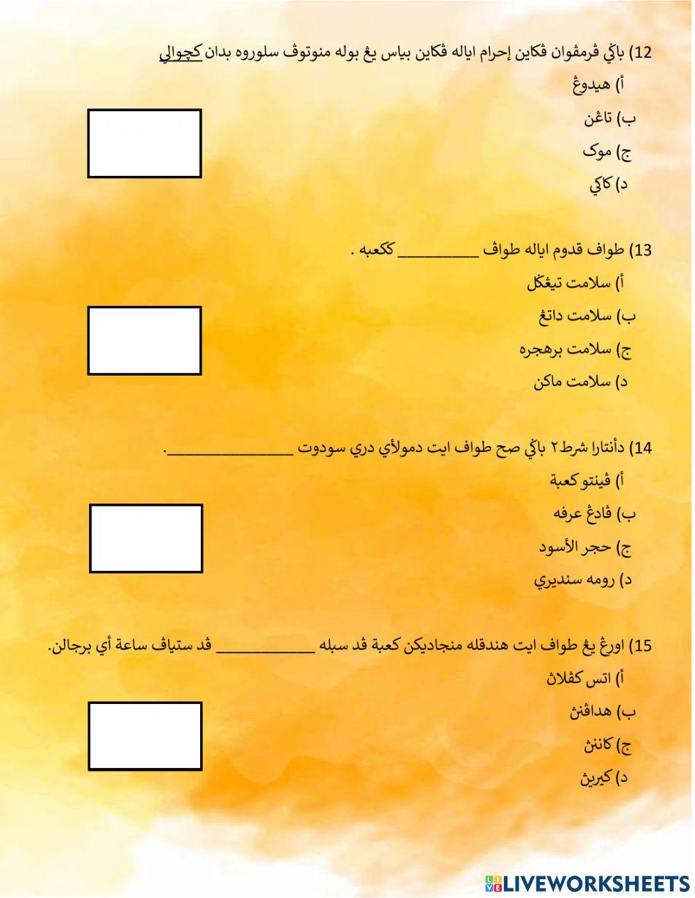 Ulangkaji pelajaran haji