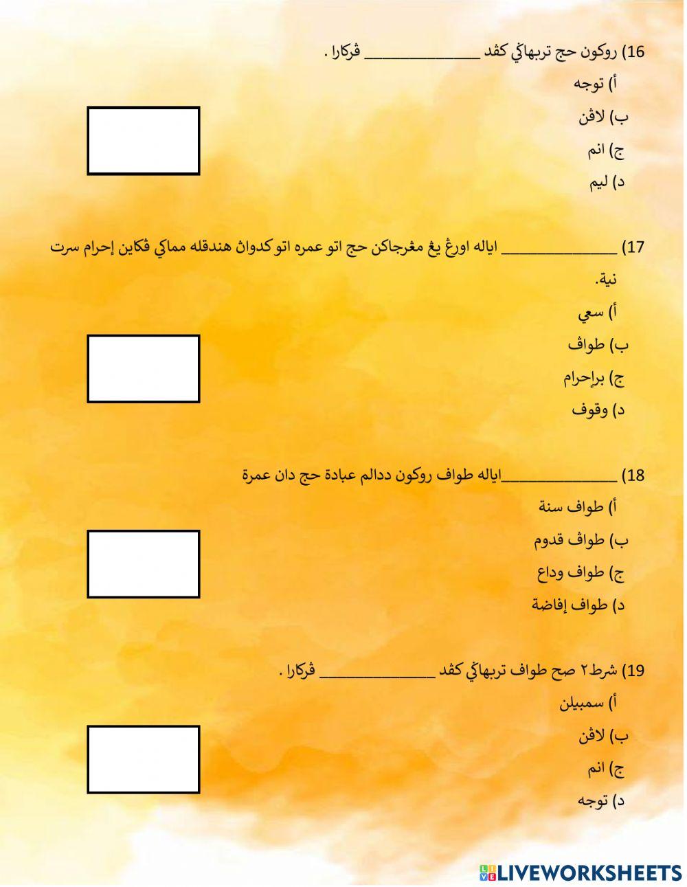 Ulangkaji pelajaran haji