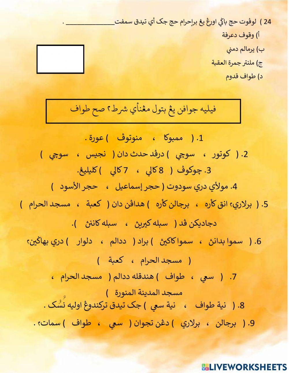 Ulangkaji pelajaran haji