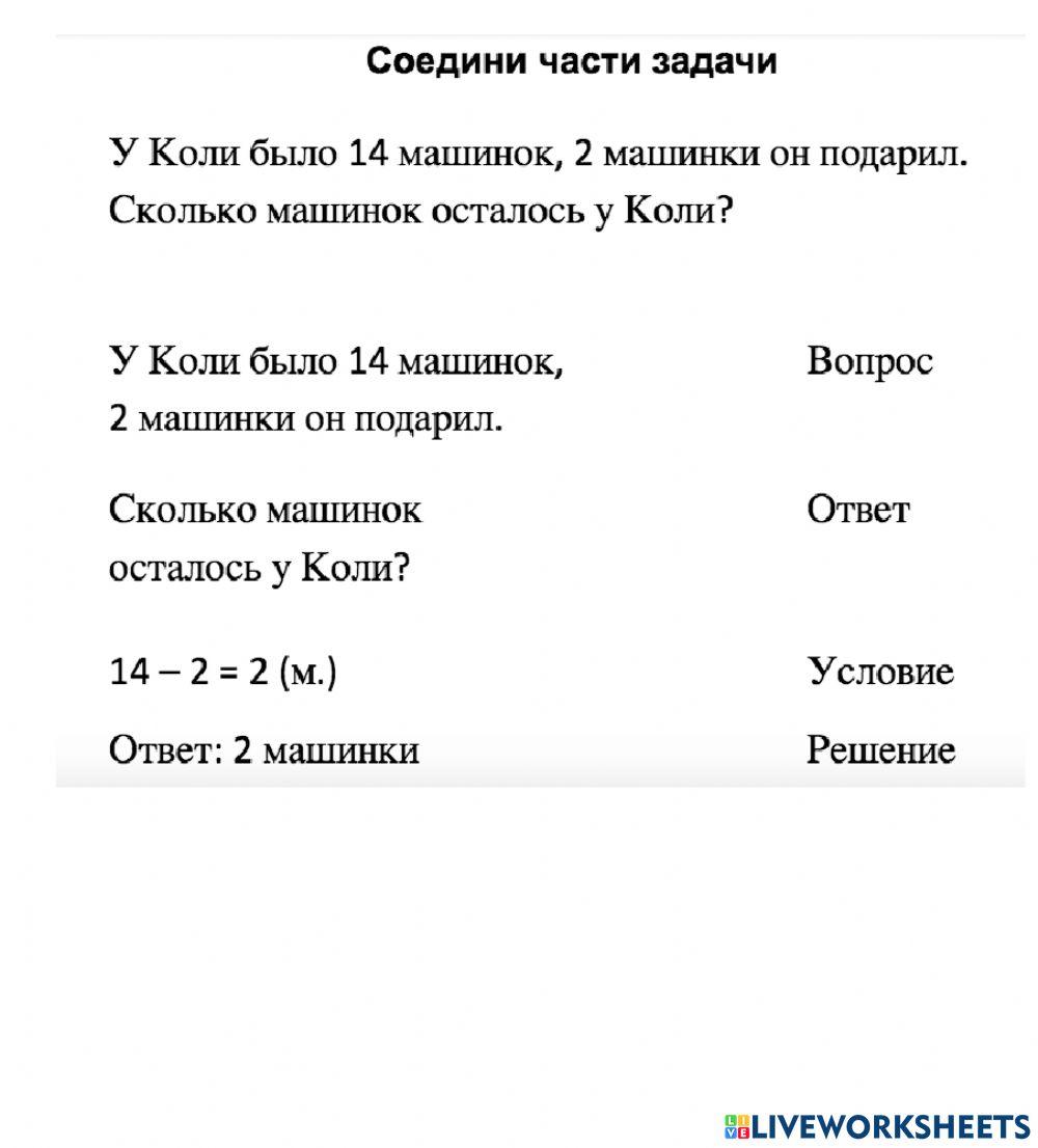 Решение задач