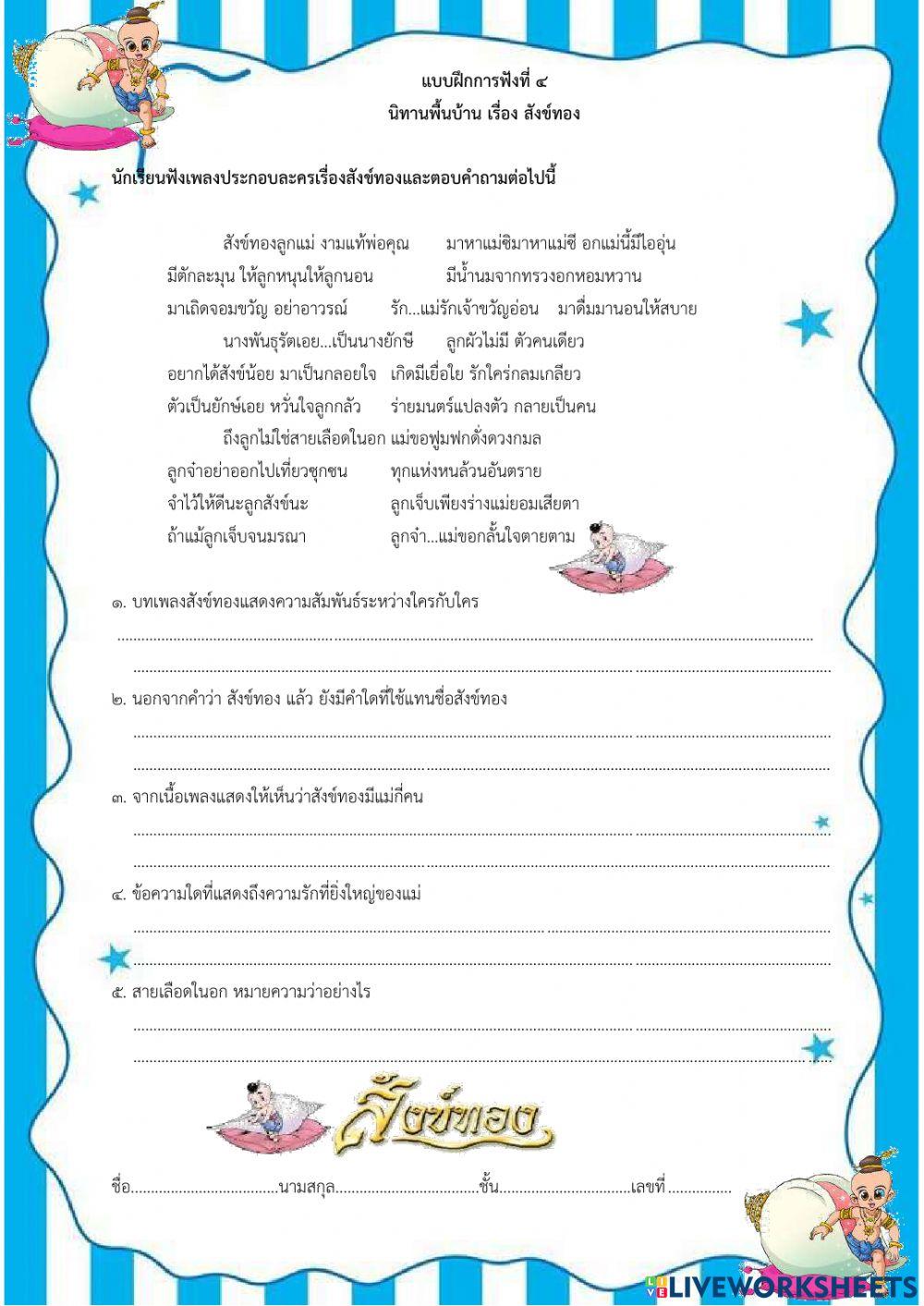 การฟังเพื่อจับใจความ