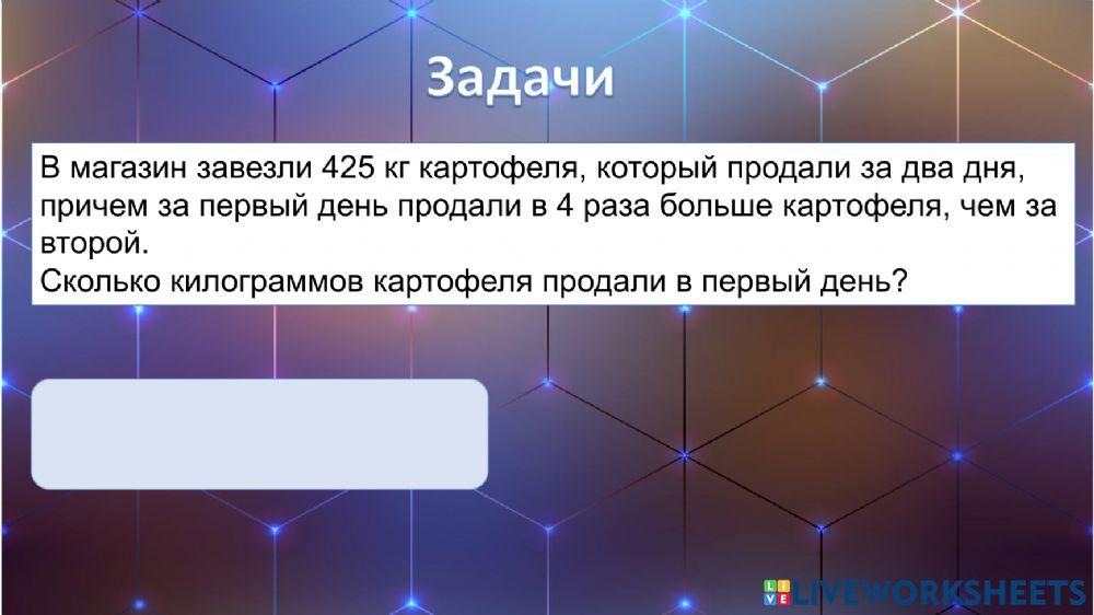 Текстовые задачи