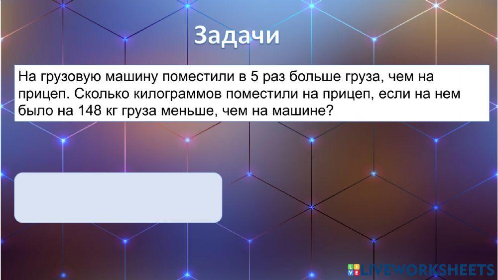 Текстовые задачи