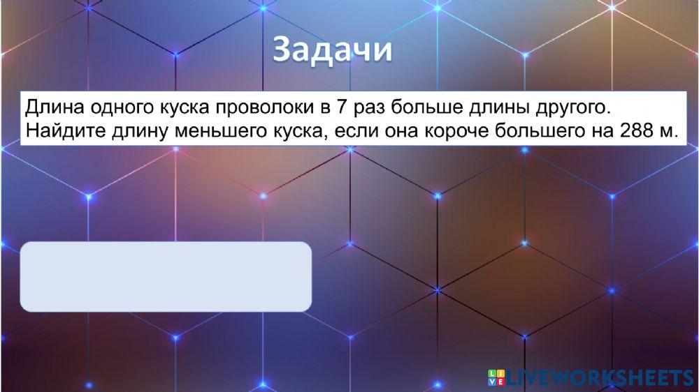 Текстовые задачи