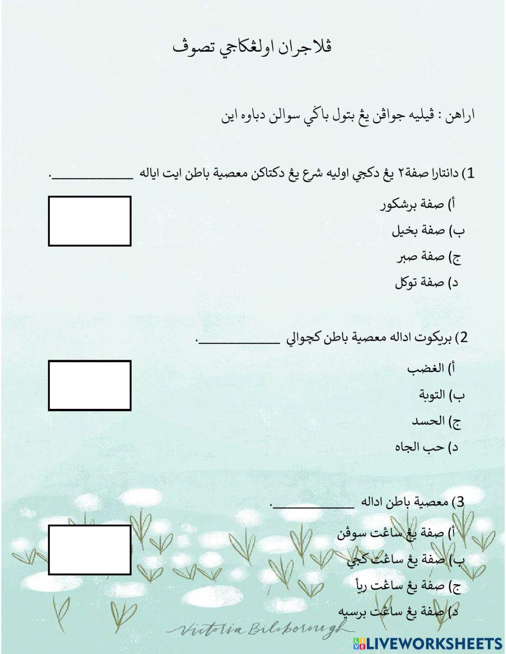 Ulangkaji pelajaran tasauf