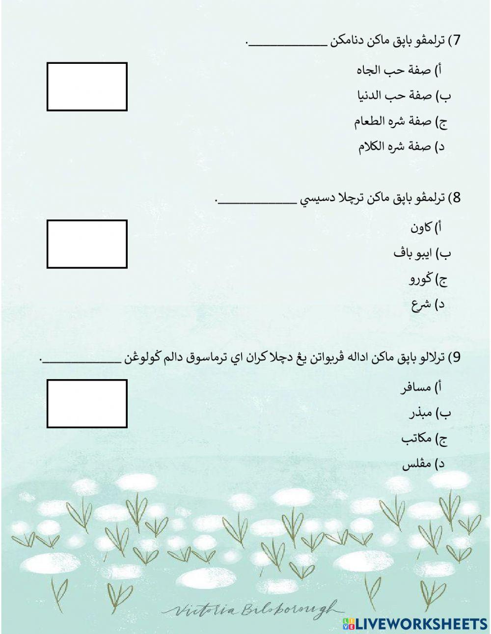 Ulangkaji pelajaran tasauf