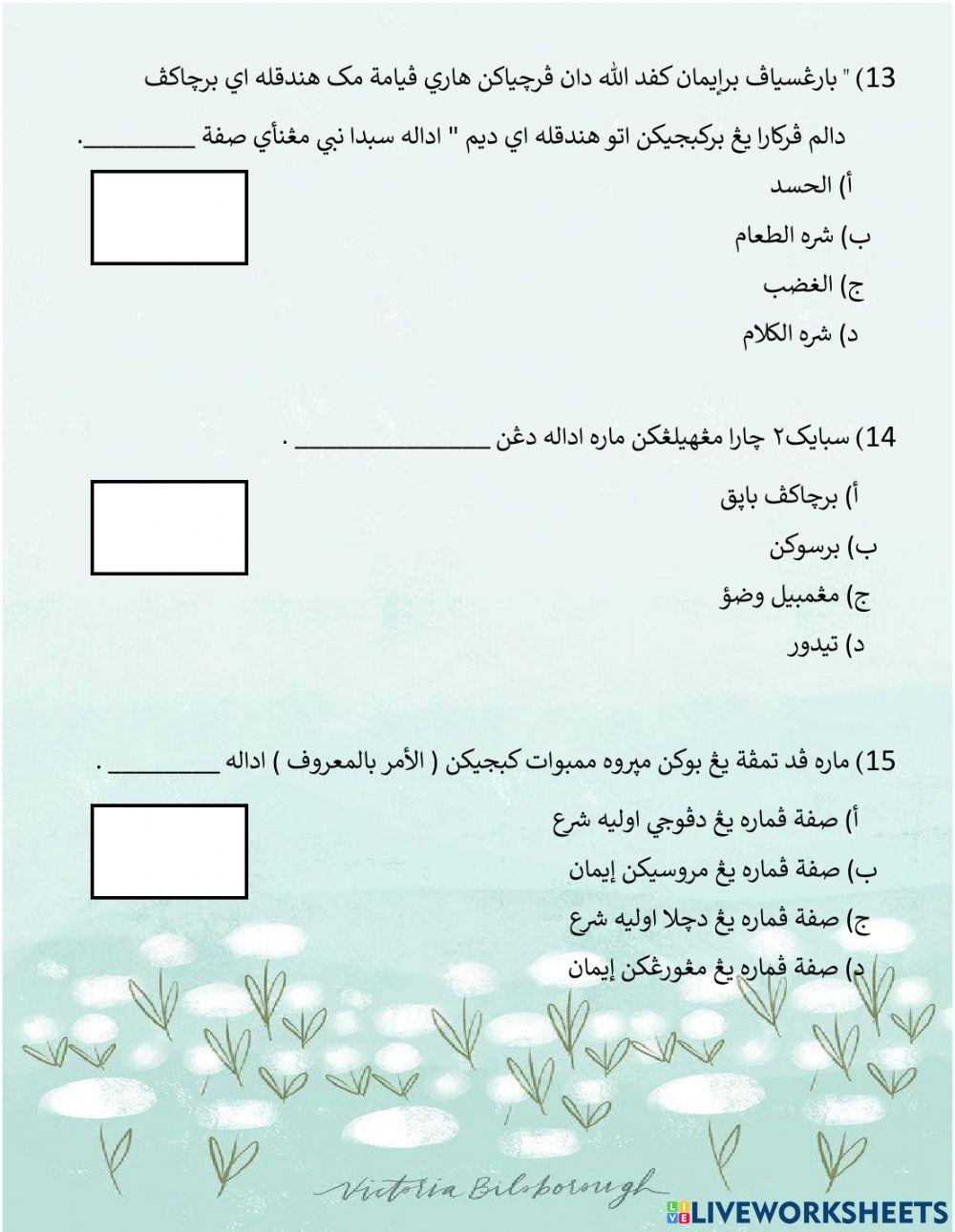 Ulangkaji pelajaran tasauf