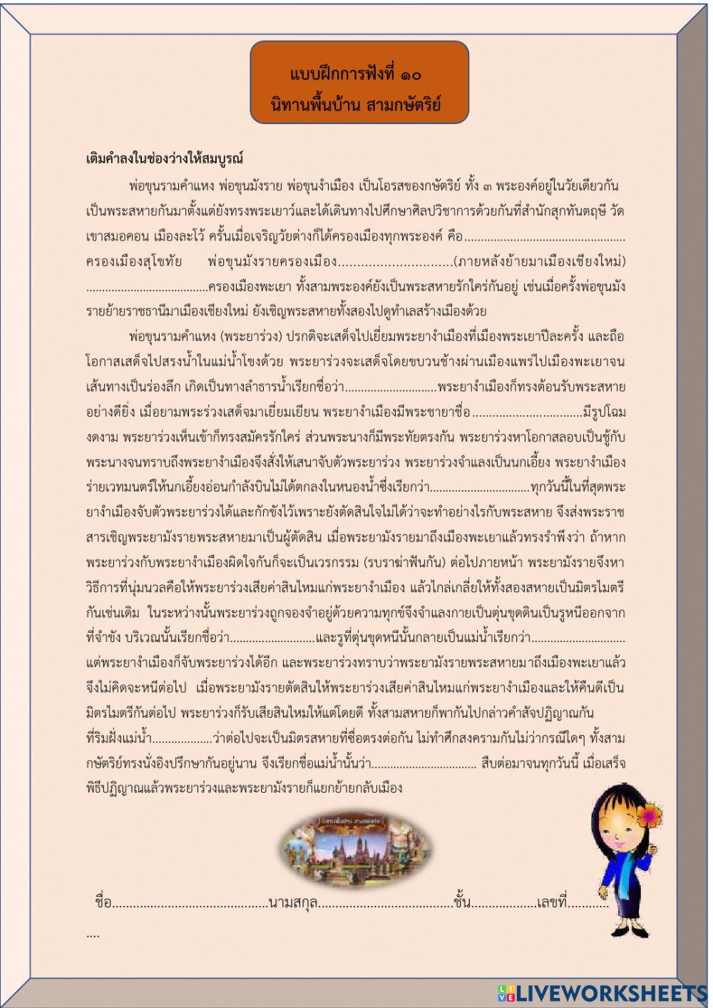 นิทานพื้นบ้านเรื่องสามกษัตริย์