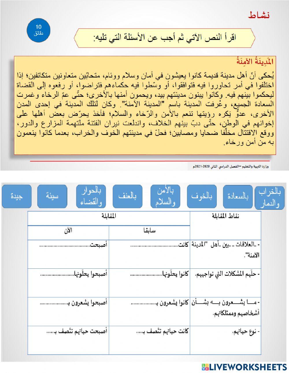 سلامة الوطن
