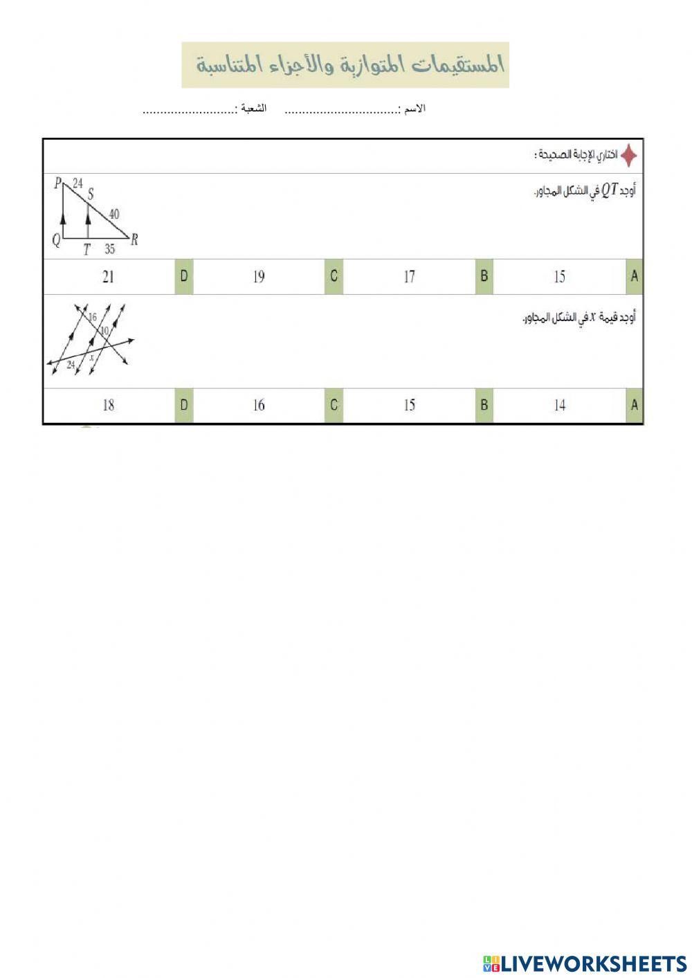 اتلمستقيملت المتوازية
