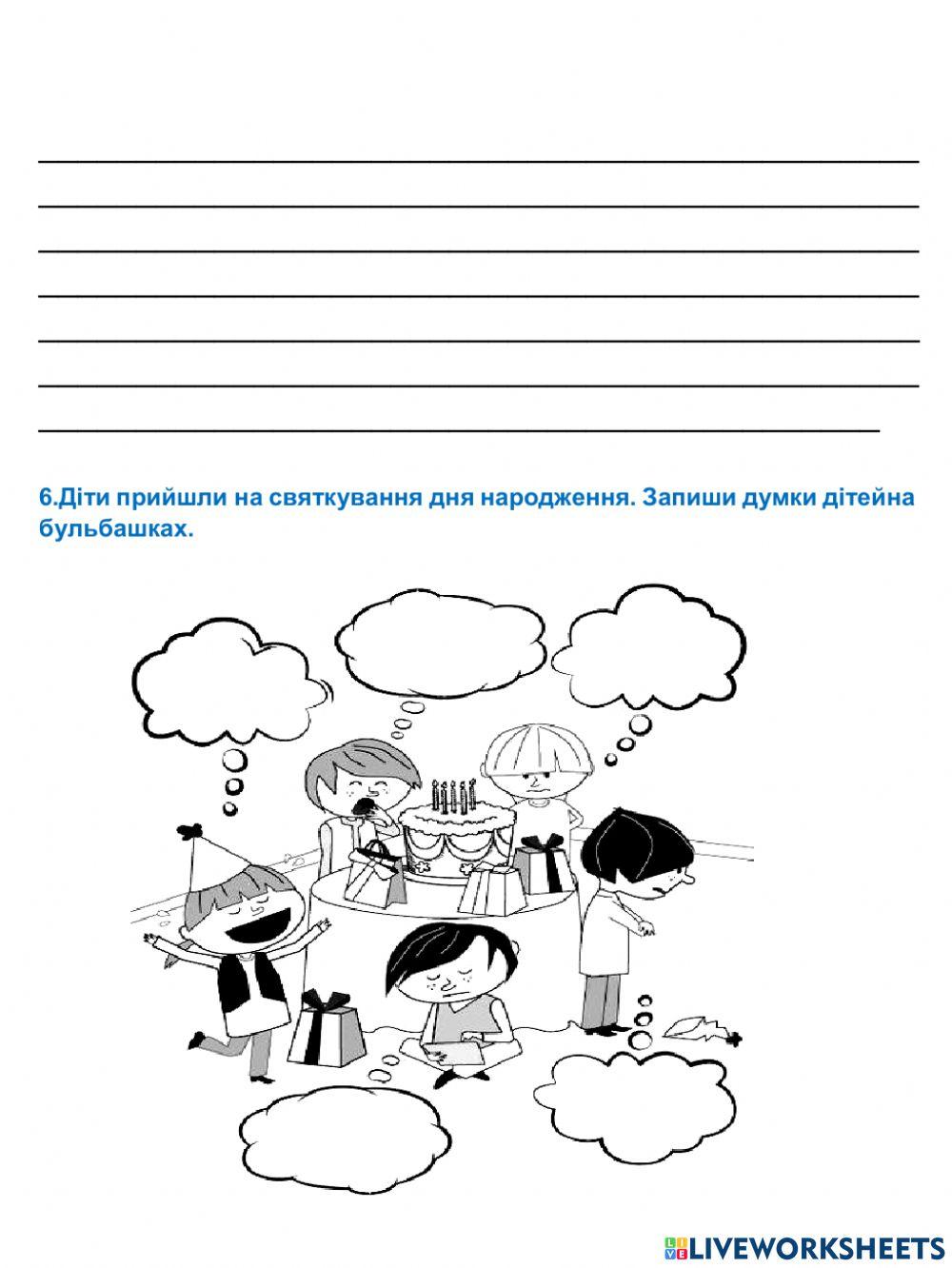 Діагностувальна робота. Службові слова.