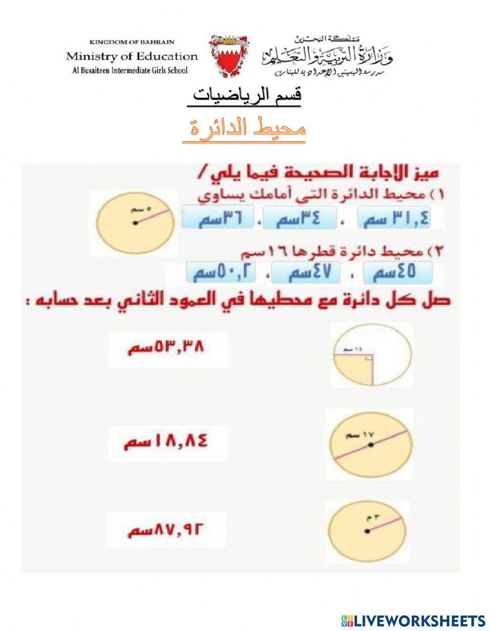 محيط الدائرة