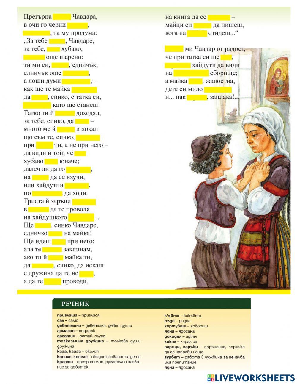 5 клас – ЛИТЕРАТУРА – „Хайдути. Баща и син“, Христо Ботев – стр. 35-37