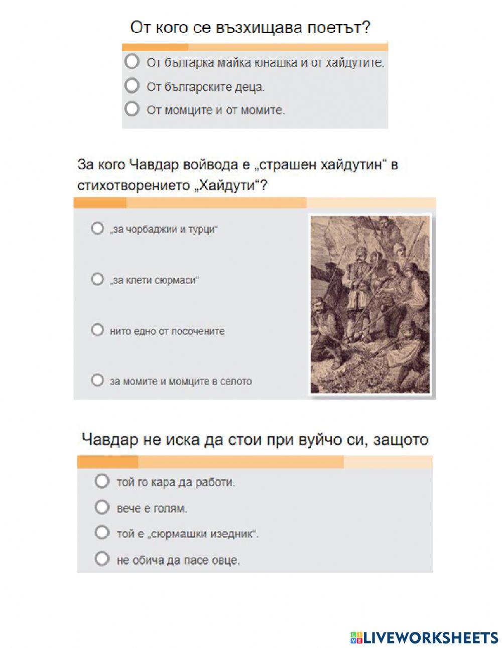5 клас – ЛИТЕРАТУРА – „Хайдути. Баща и син“, Христо Ботев – стр. 35-37