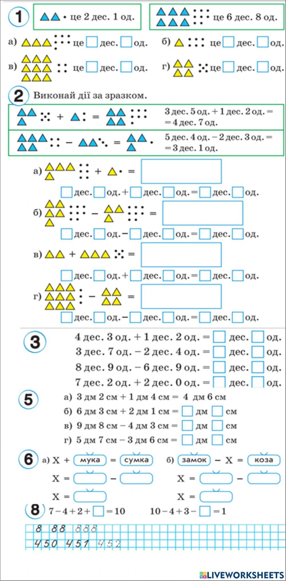 Математика. Росток.  1 клас. Ч4. Урок 5