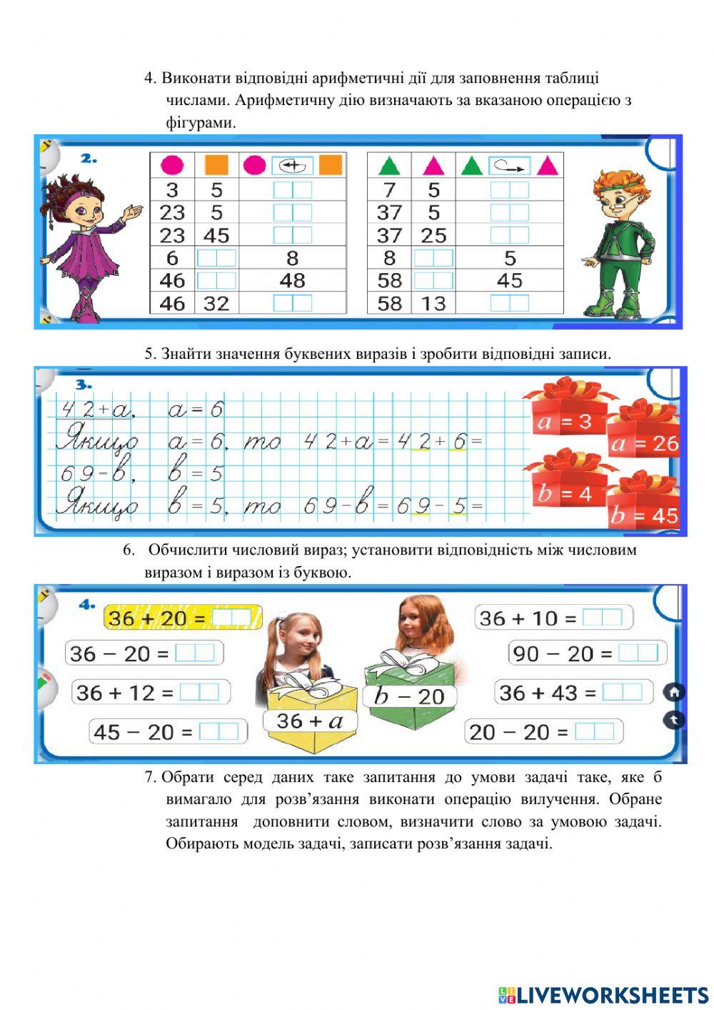 Математика 25-2
