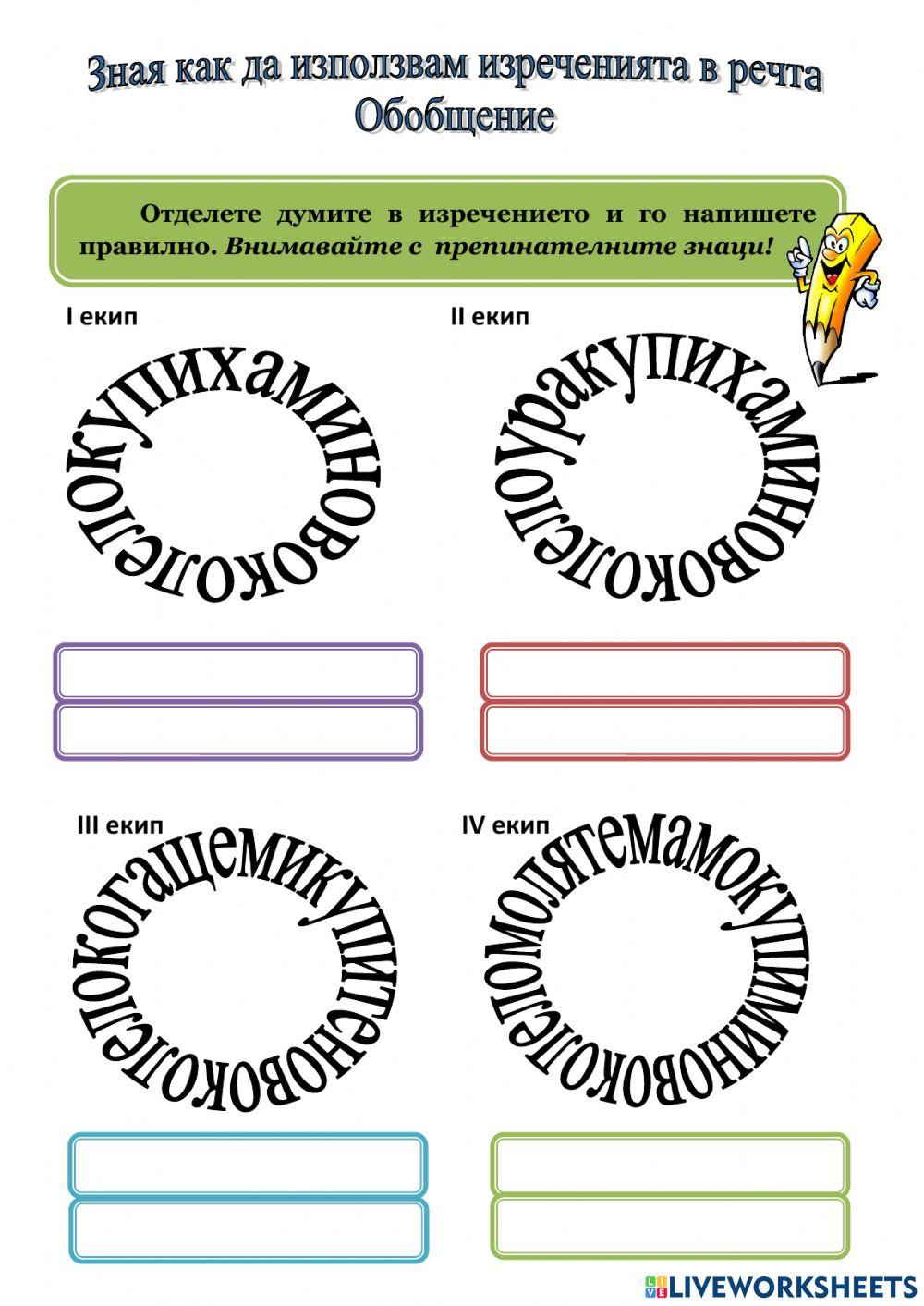 Зная как да използвам изреченията в речта. Обобщение